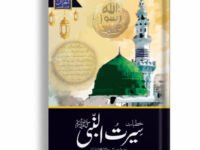 SEERAT ( ALLAMA SAQIB )