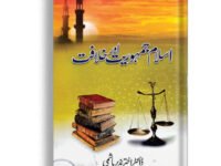 Islam jamhoriat or khilafat