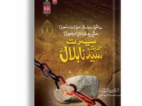 Seerat ( Hazrat Syedina Bilal )