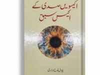 ikisvi sadi k 21 sabaq