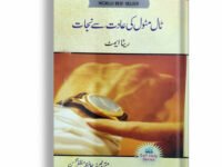 Taal matool ki adat sy nijat