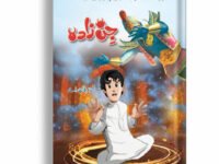 Jin Zada {5 Parts}