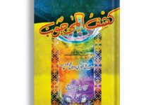Kashaf ul majoob ( hazrat ali hajveri )
