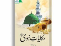 HAKAYAT-E-NABWI