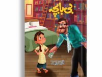 BiBa Bacha