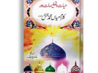 Hayat o Talimat or klam e mian Muhammad baksh