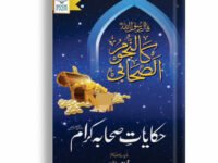 HAKAYAT-E-SAHABA KARAM