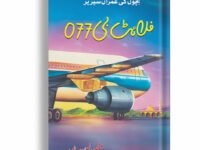 Flight B077