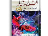Alif Laila wa Laila (Aik Hazar Aik Dastaan) (Episode 1)