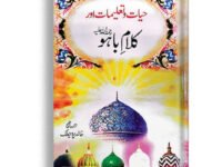 Hayat o Talimat or klam e bahu