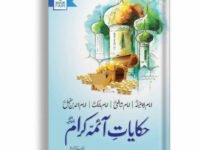 Hakayat e Aaima Karam