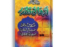 Urhai Qalandar