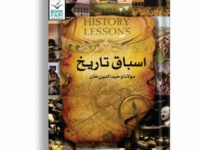 AsbaqTareekh