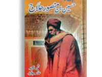 Hussain bin mansoor halaj  hayat o klam