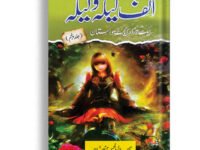 Alif Laila wa Laila (Aik Hazar Aik Dastaan) (Episode 5)