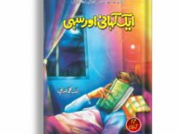 Ek Kahani Or Sahi