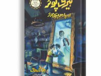 Harry Potter Or Paras Pathar Ka Raz