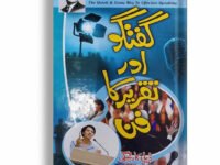 Guftugu Taqreer Aik Fun