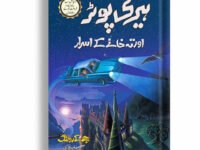 Harry Potter Or TehKahny K Asrar