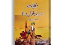 Hakayat hazrat bhalwan dana