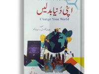Apni dunya badlein ( change your world )