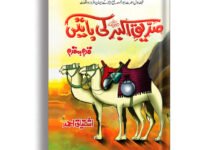 Siddiq Akbar (R.A) Ki Baten