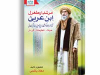 MURSHAD-E- ARTUGHAL ( IBN-E-ARBI )