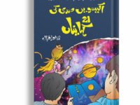 21ven Saddi Ki 21 Kahaniyan