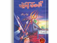 Azadi Ki Kahaniyan