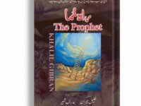 Rahe Numa The Prophet