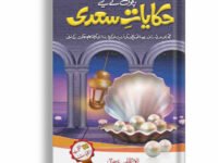 Hikayat-E-Saadi (R.A)