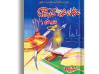 Usman Ghani (R.A) Ki Baten