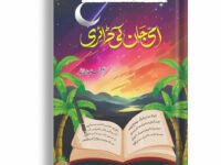 Ami Jan Ki Diary