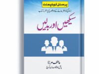Seekhein Aur Badlein