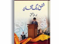 Shafaq Rang Taqareer