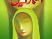 Asmaaraien (Urdu)