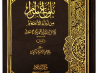 Baloogh-Ul-Maraam 2 Volume Set (Urdu)