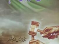 Jab Taareekh Dohraati Hai (Urdu)
