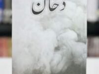 Dukhaan (Urdu)