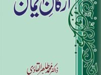 Arkaan-E-Eimaan (Urdu)