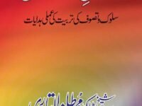 Husan-E-Ikhlaaq (Urdu)