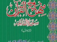 Tafseer Minhaj-Ul-Qur'an: Surah Faateha Part 1 (arabic/Urdu)