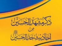 Zikar-E-Shahaadat-E-Imam Hussain (R.a) (Urdu)
