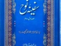 Safina-E-Nooh A.S (Part 1,2) (Tf48) (Urdu)