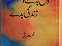 Dil Badle To Zindagi Badle (Urdu)