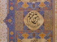 Ar-Raheequl Makhtum (the Sealed Nectar) (Urdu Translation)