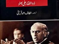 Afwah Aur Haqeeqat (Urdu)