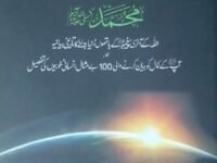 Bashr-E-Kaamil: Muhammad (S.a.W) (Collector Edition) (Urdu)