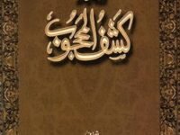 Kashaf-Ul-Mahjoob (Urdu)