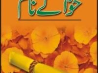 Hawwa Ke Naam (Urdu)